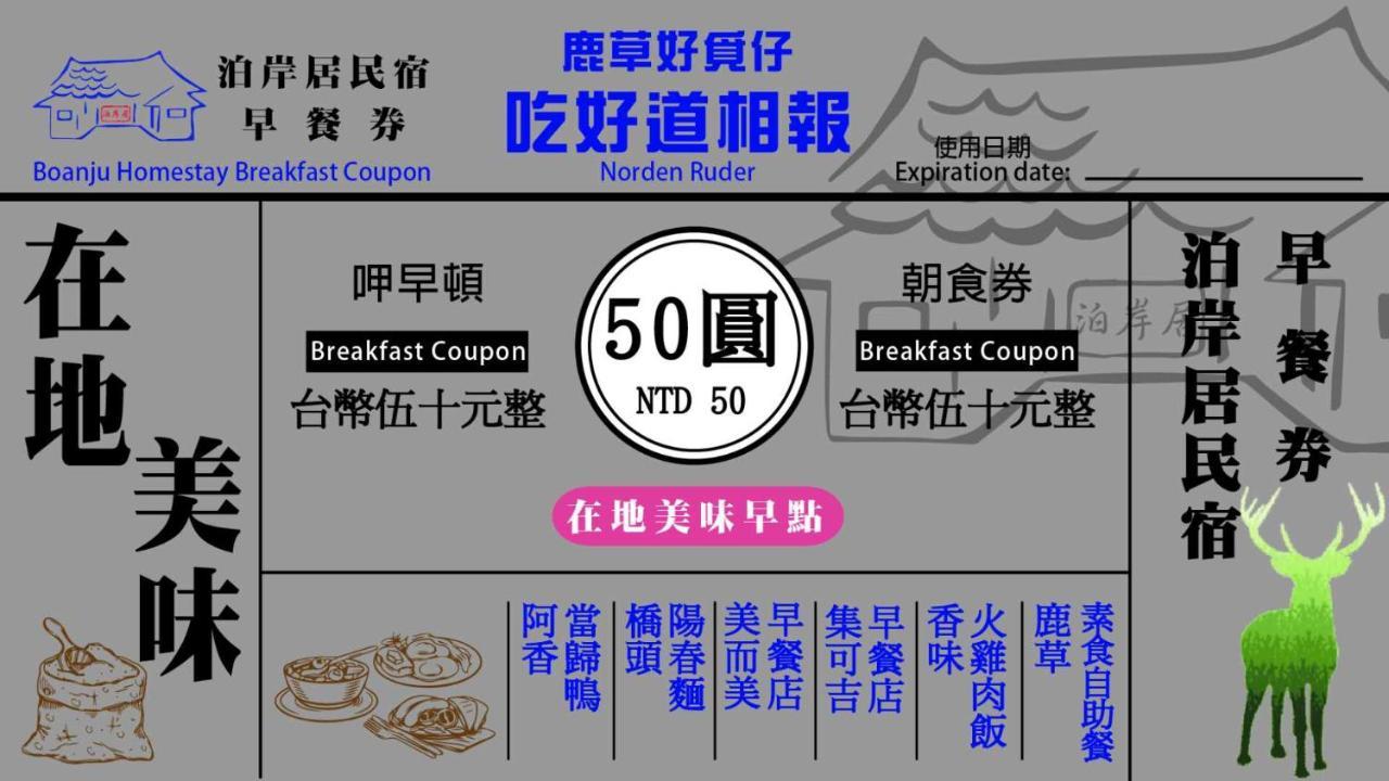 嘉義泊岸居民宿 Lucao Exteriör bild