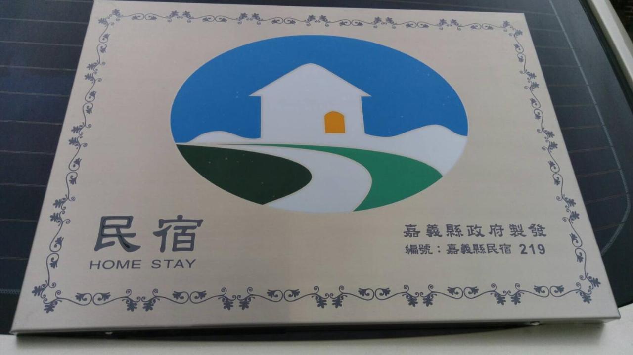 嘉義泊岸居民宿 Lucao Exteriör bild