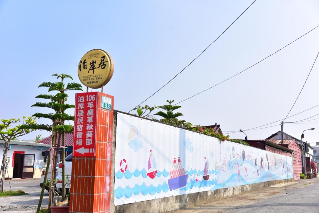 嘉義泊岸居民宿 Lucao Exteriör bild